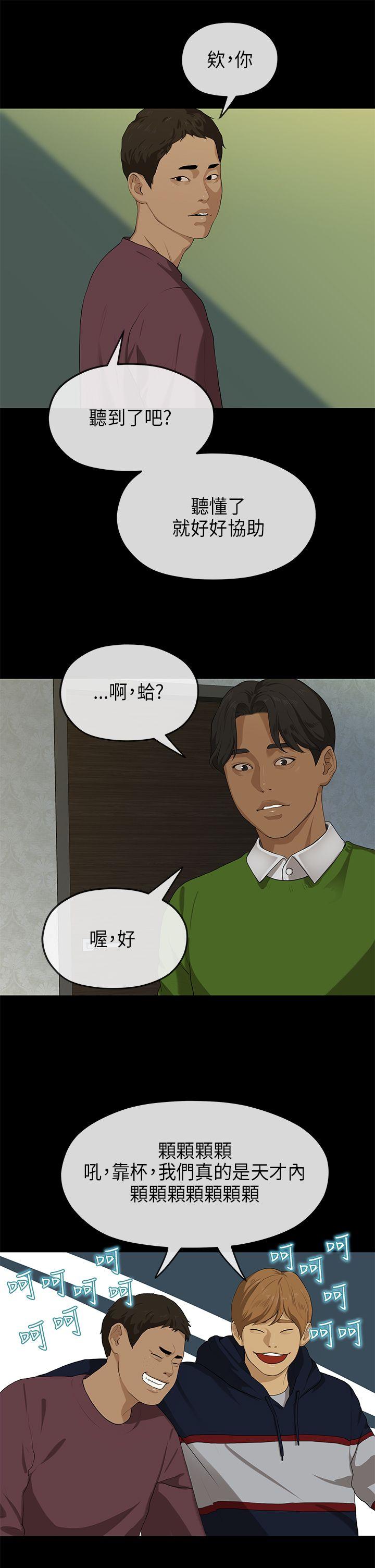 初恋情结(报告学长) 第18話 第17页