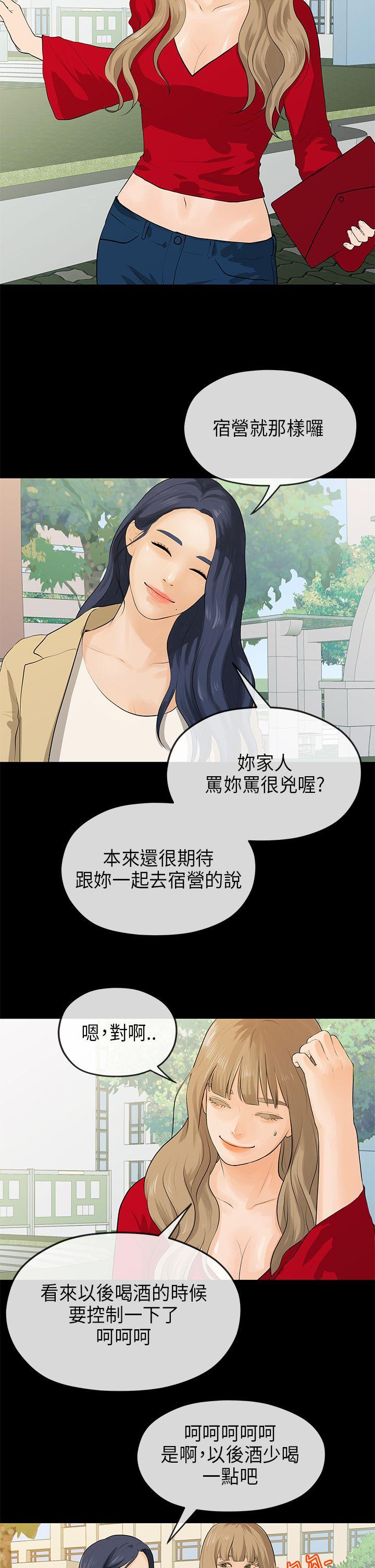 初恋情结(报告学长) 第18話 第21页