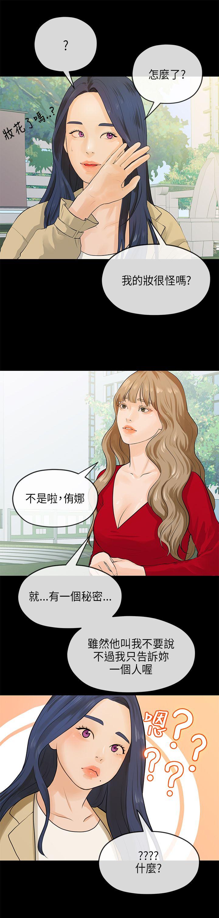 初恋情结(报告学长) 第18話 第23页