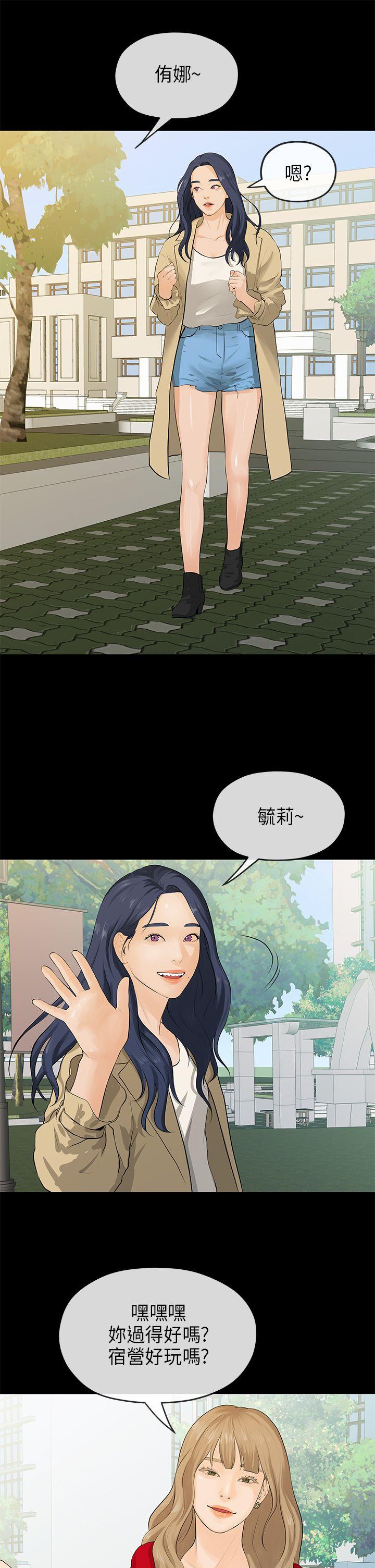 初恋情结(报告学长) 第18話 第20页