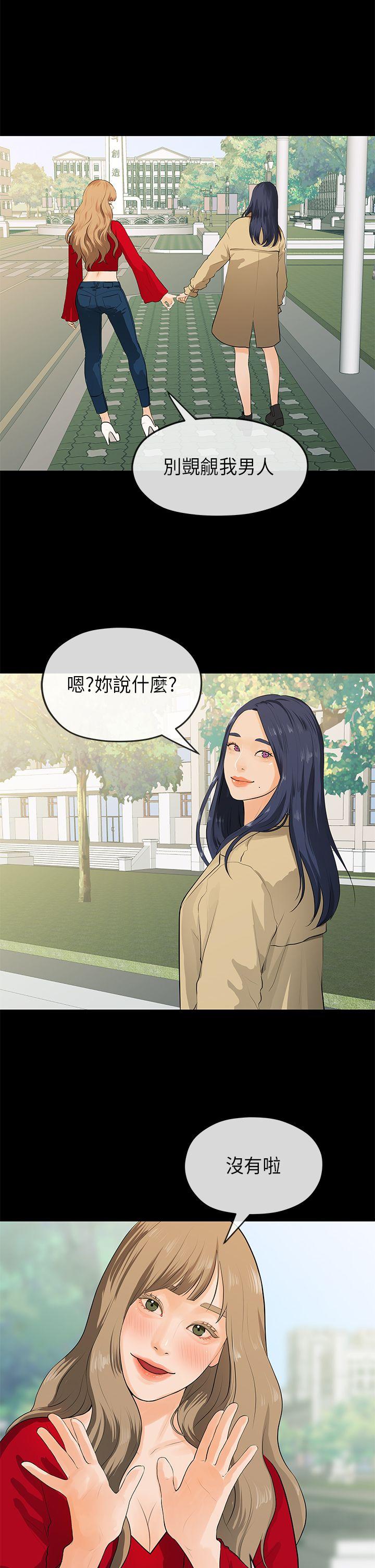初恋情结(报告学长) 第18話 第27页