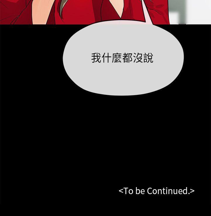 初恋情结(报告学长) 第18話 第28页