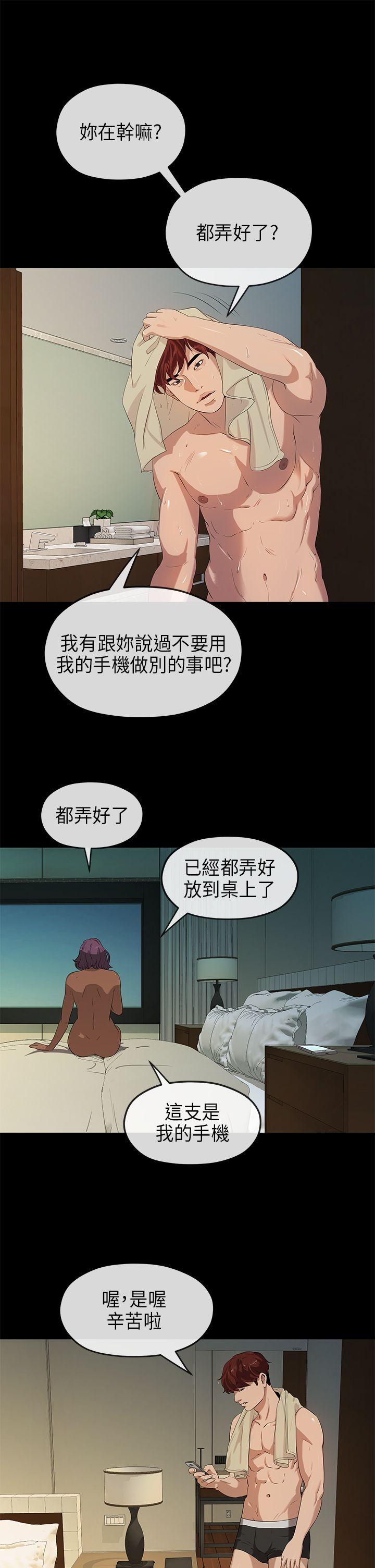 初恋情结(报告学长) 第19話 第28页