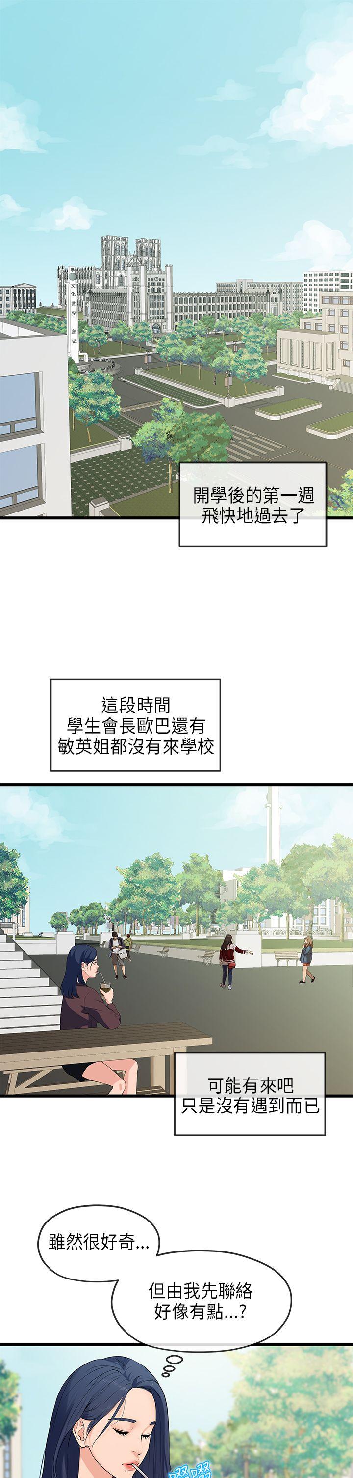 初恋情结(报告学长) 第20話 第1页