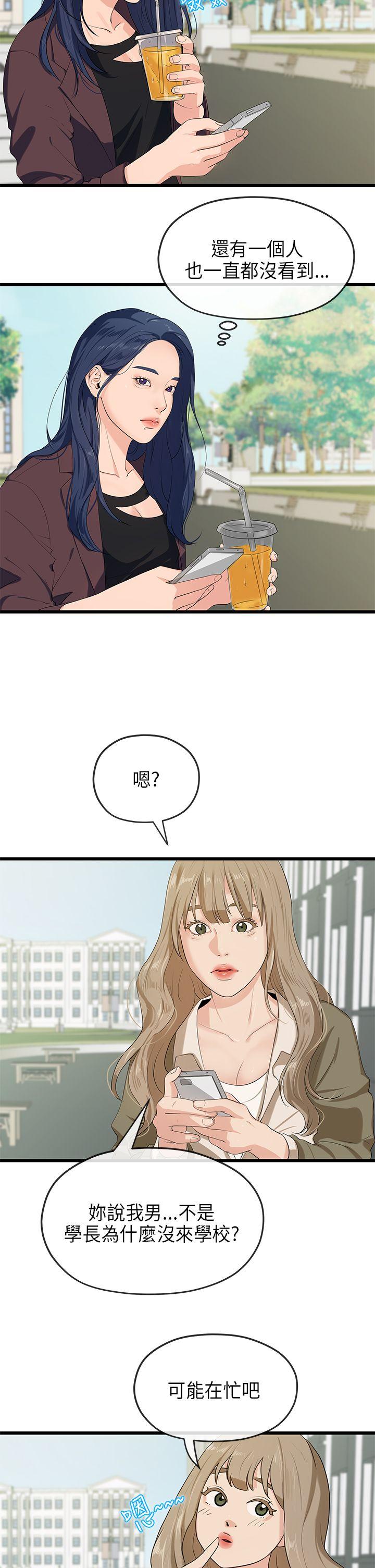 初恋情结(报告学长) 第20話 第2页