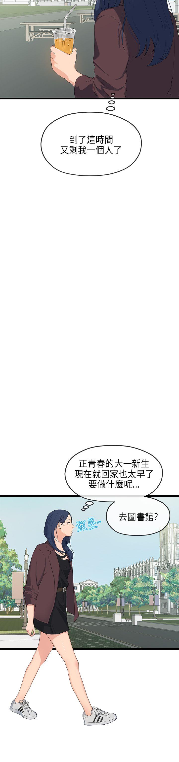 初恋情结(报告学长) 第20話 第6页