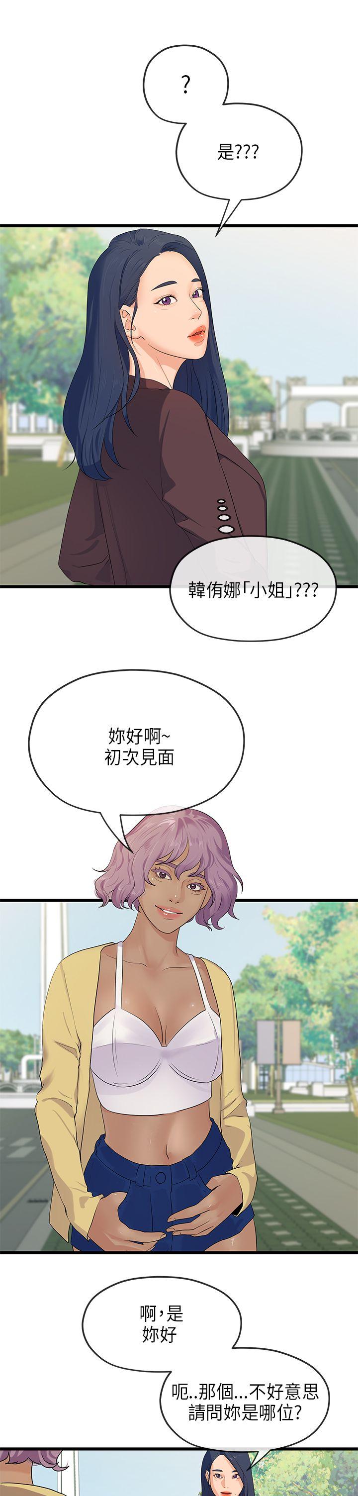 初恋情结(报告学长) 第20話 第9页