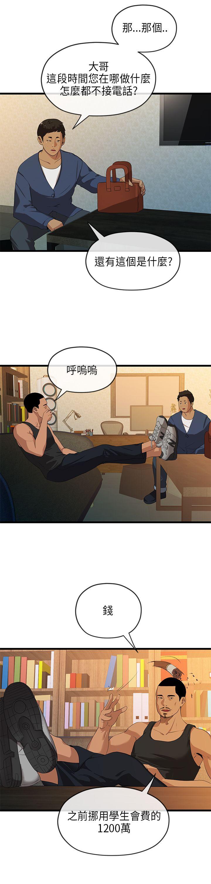 初恋情结(报告学长) 第20話 第20页