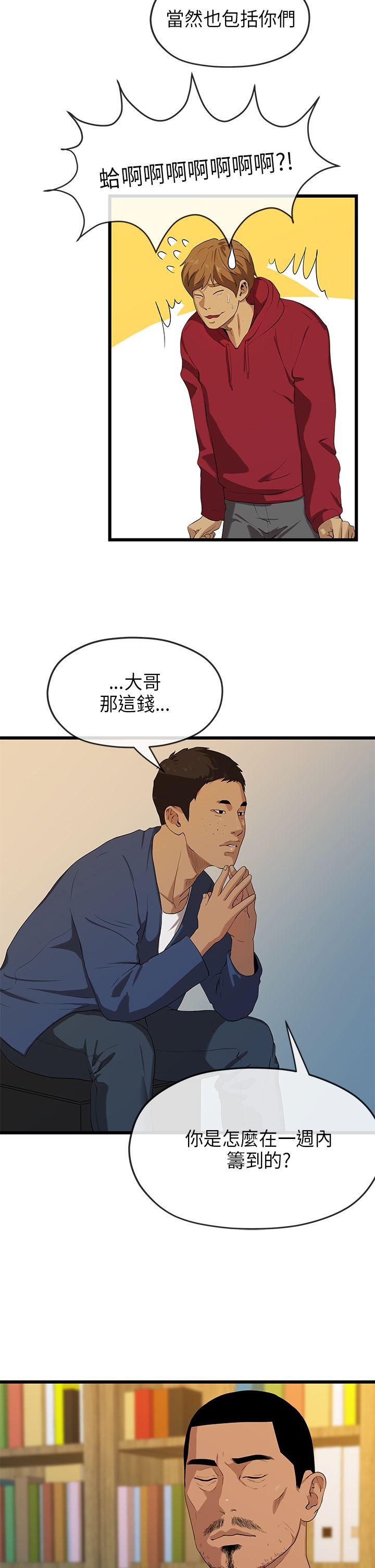 初恋情结(报告学长) 第20話 第23页