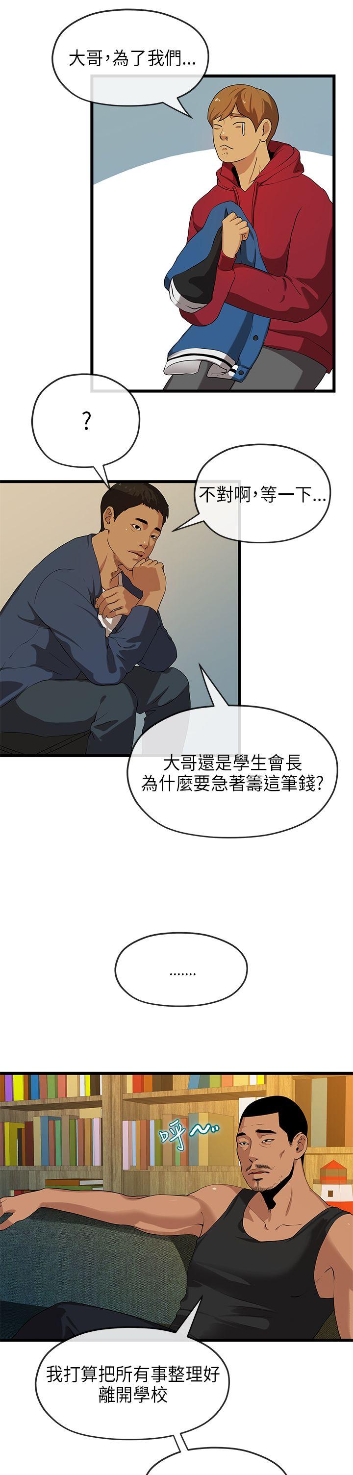 初恋情结(报告学长) 第20話 第22页