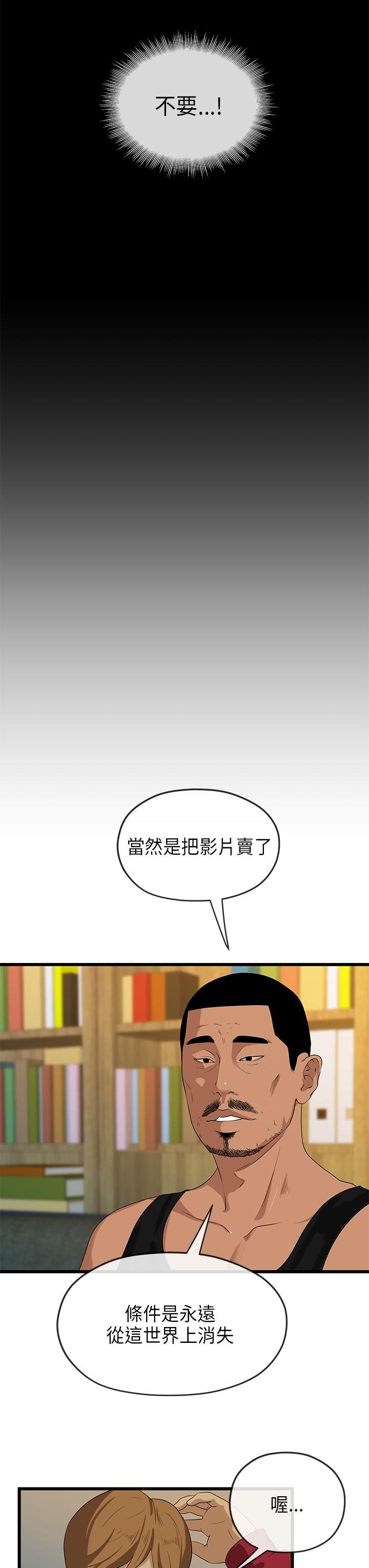 初恋情结(报告学长) 第20話 第28页