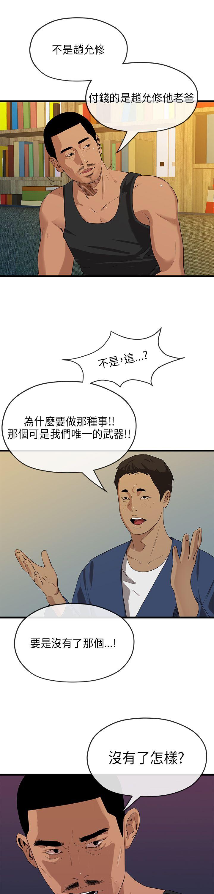 初恋情结(报告学长) 第20話 第30页