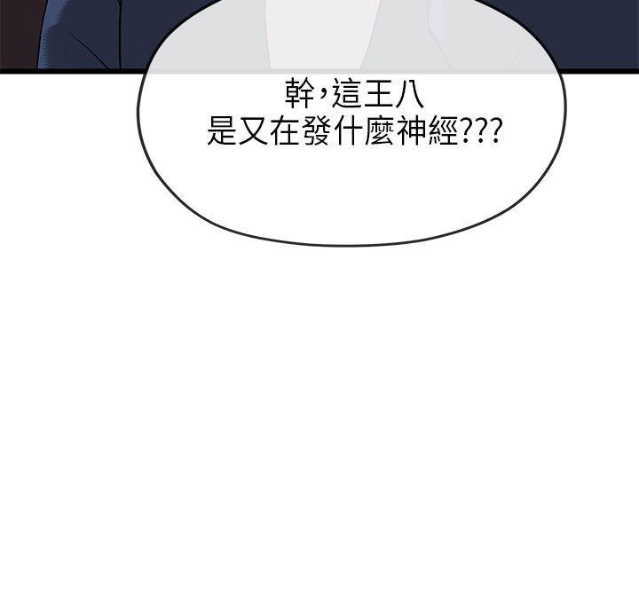 初恋情结(报告学长) 第20話 第32页
