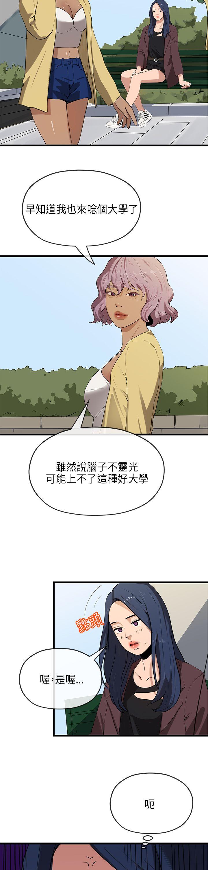 初恋情结(报告学长) 第21話 第5页