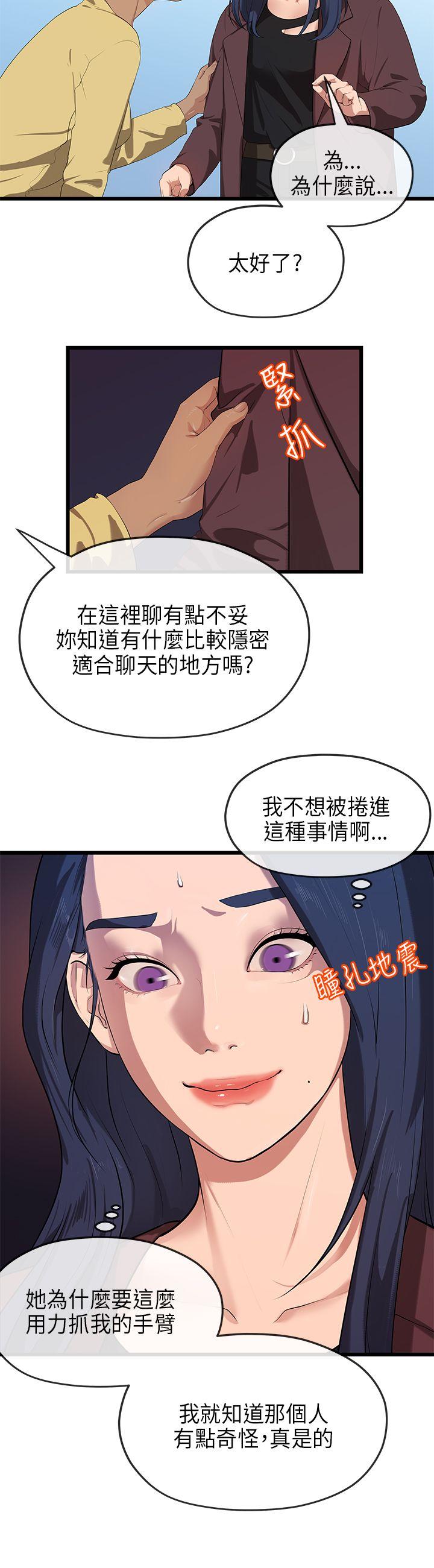 初恋情结(报告学长) 第21話 第3页
