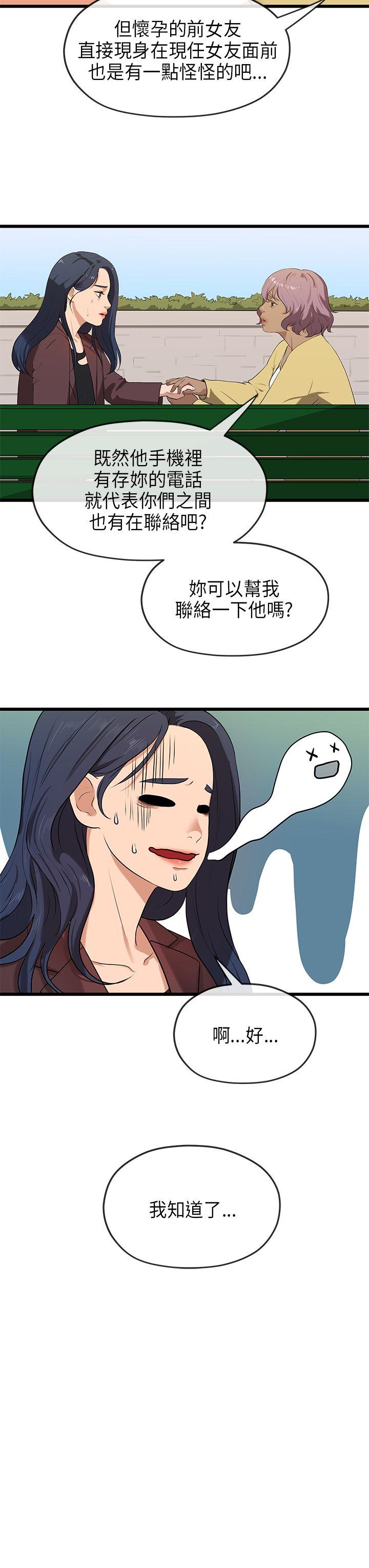 初恋情结(报告学长) 第21話 第12页