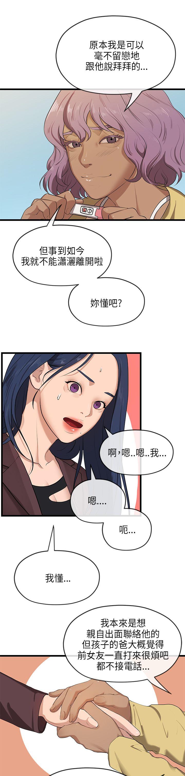 初恋情结(报告学长) 第21話 第11页