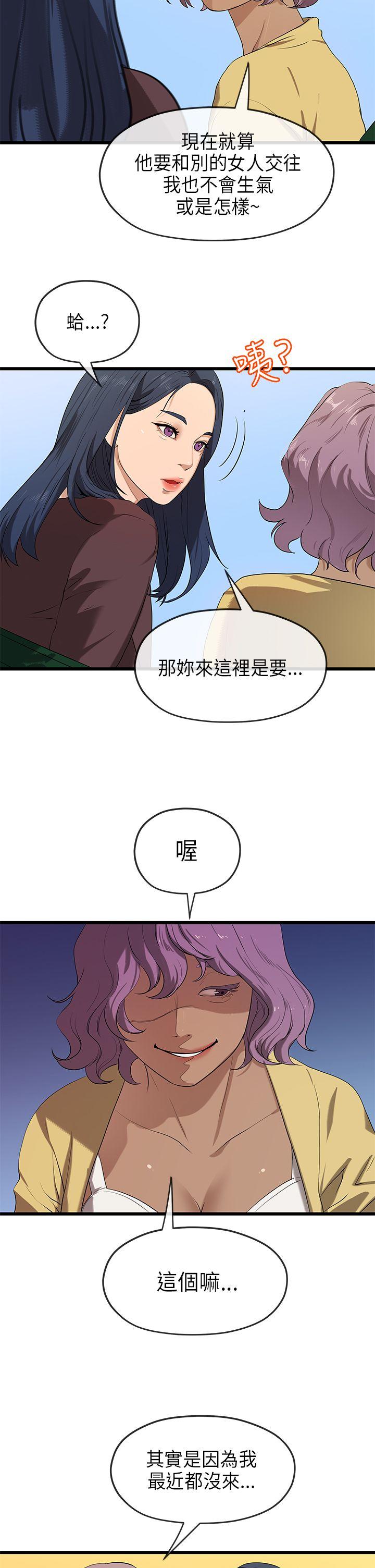 初恋情结(报告学长) 第21話 第8页