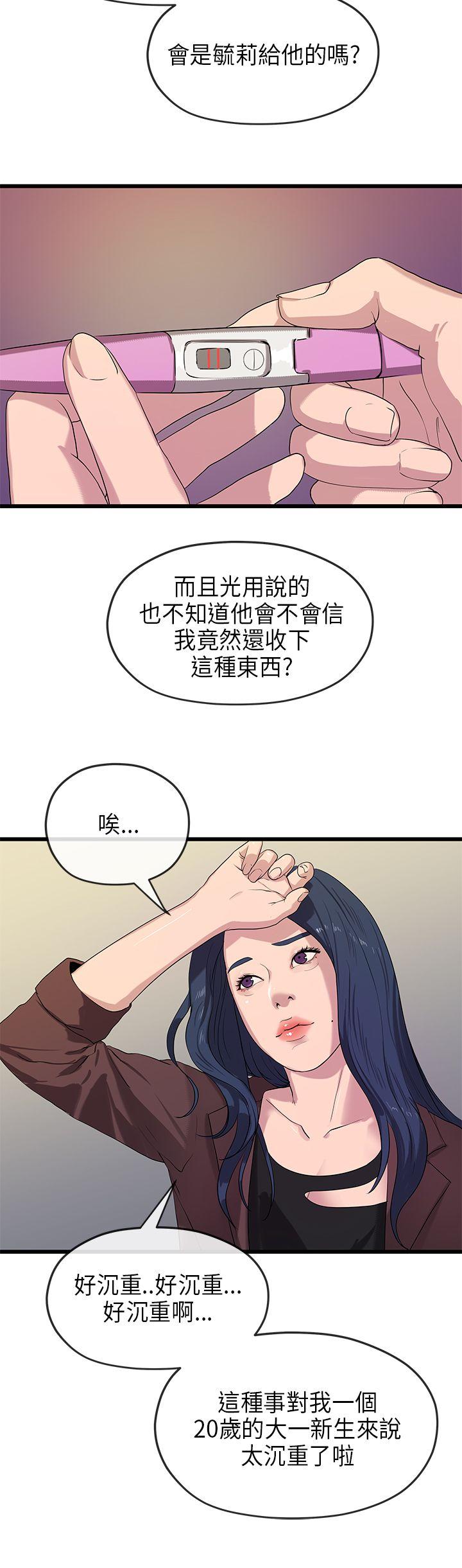 初恋情结(报告学长) 第21話 第15页