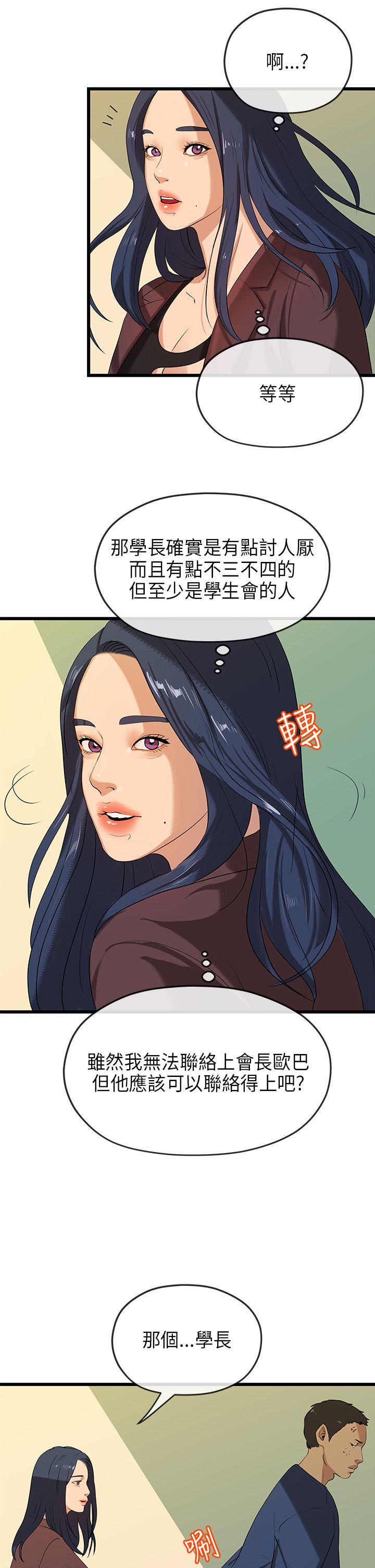 初恋情结(报告学长) 第21話 第19页