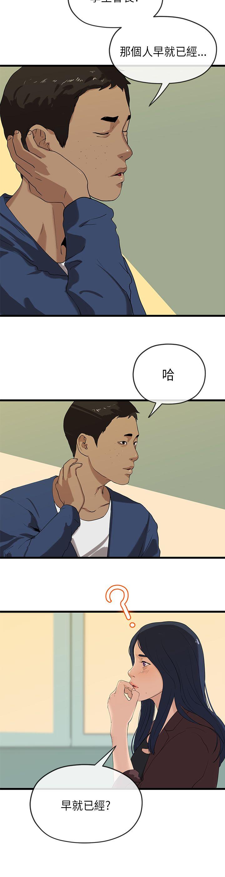 初恋情结(报告学长) 第21話 第21页
