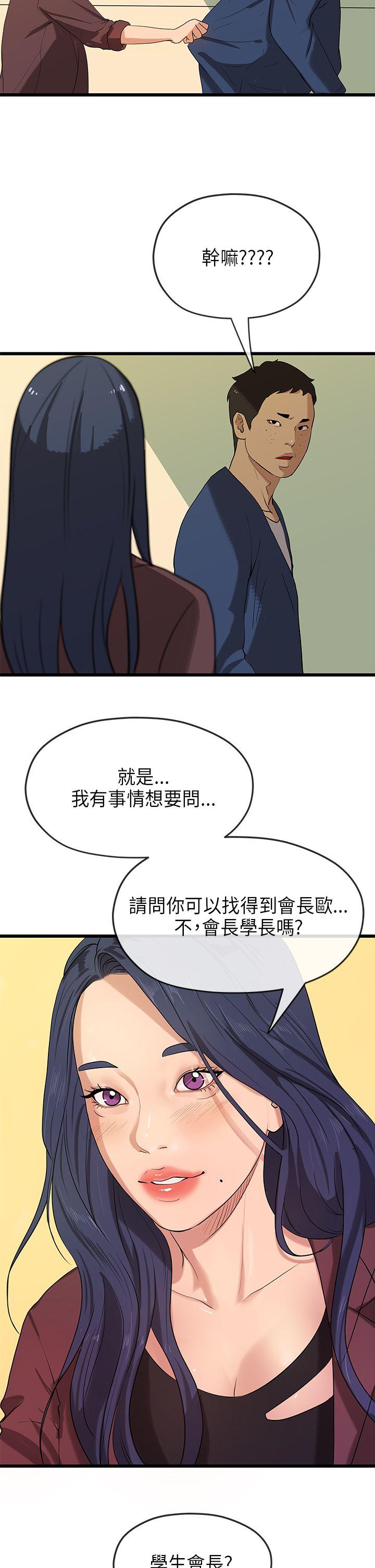 初恋情结(报告学长) 第21話 第20页