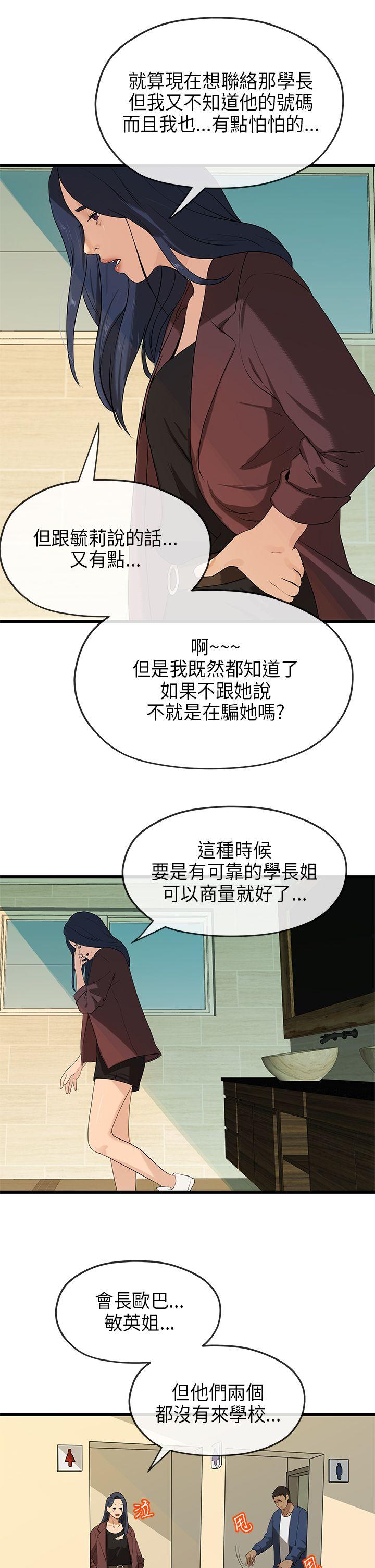 初恋情结(报告学长) 第21話 第16页