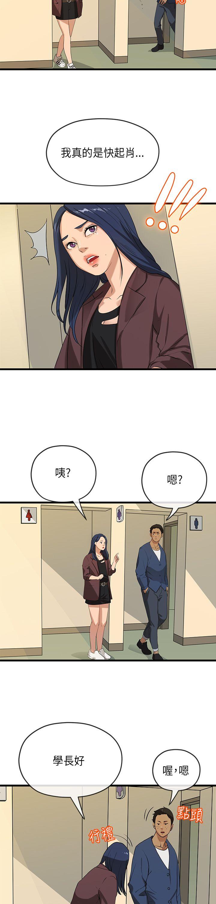 初恋情结(报告学长) 第21話 第17页