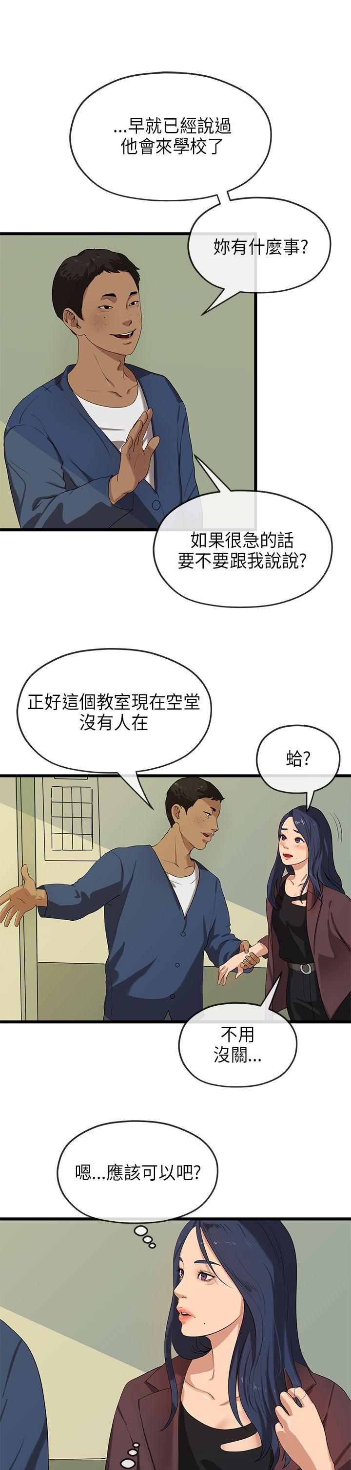 初恋情结(报告学长) 第21話 第22页