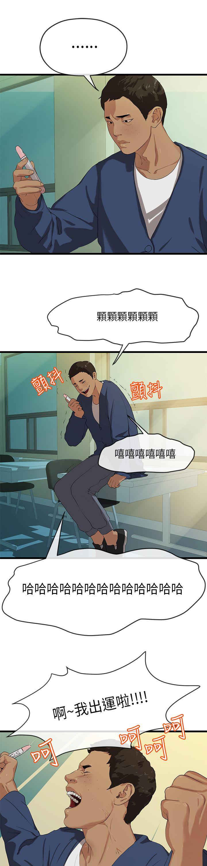 初恋情结(报告学长) 第21話 第28页