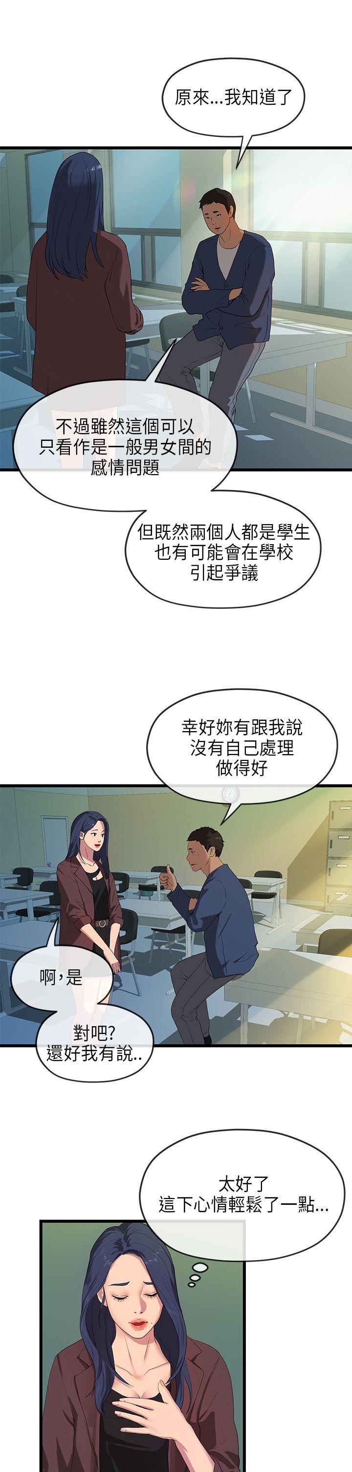 初恋情结(报告学长) 第21話 第25页