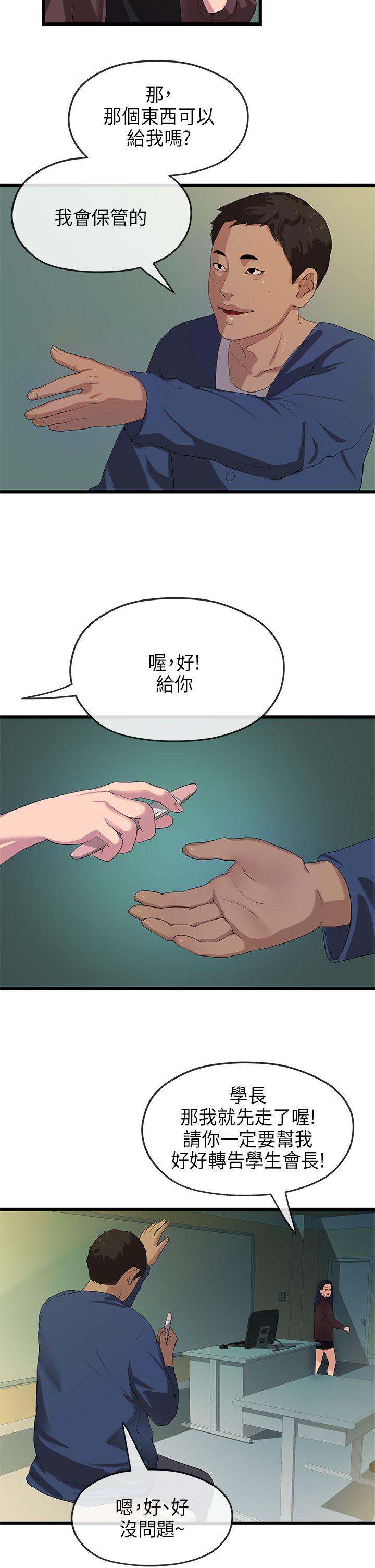 初恋情结(报告学长) 第21話 第26页
