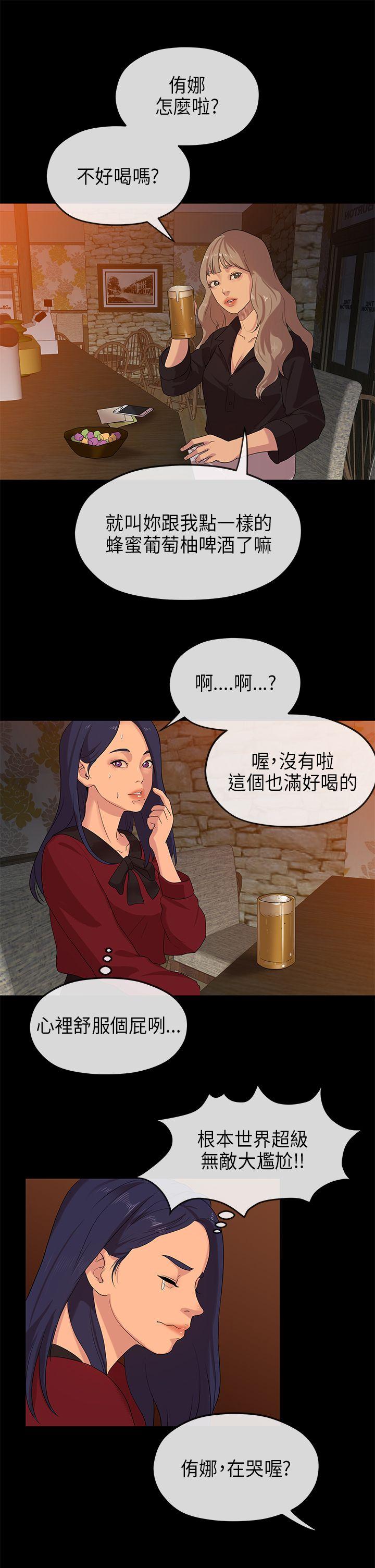 初恋情结(报告学长) 第22話 第7页