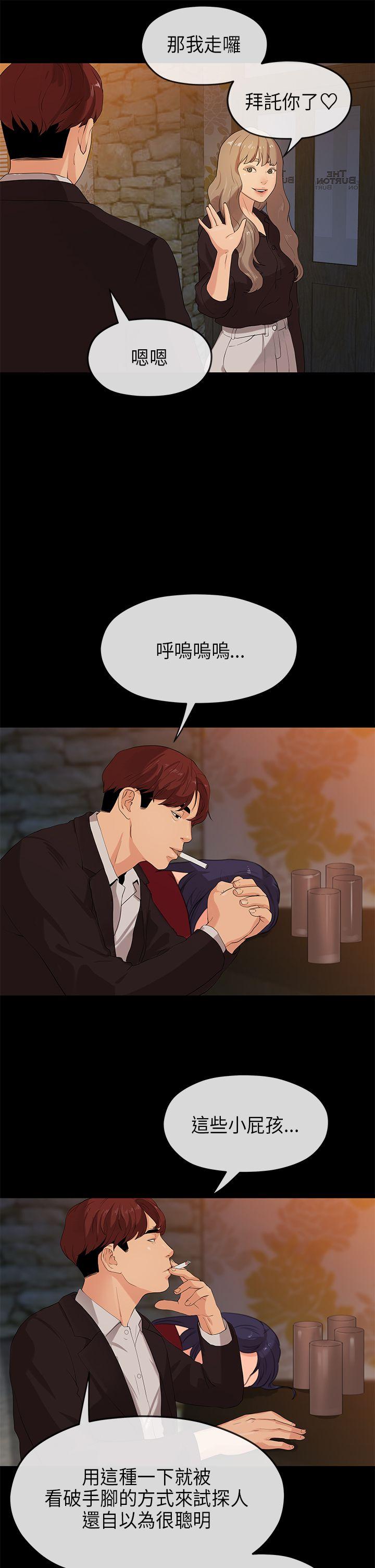 初恋情结(报告学长) 第22話 第22页