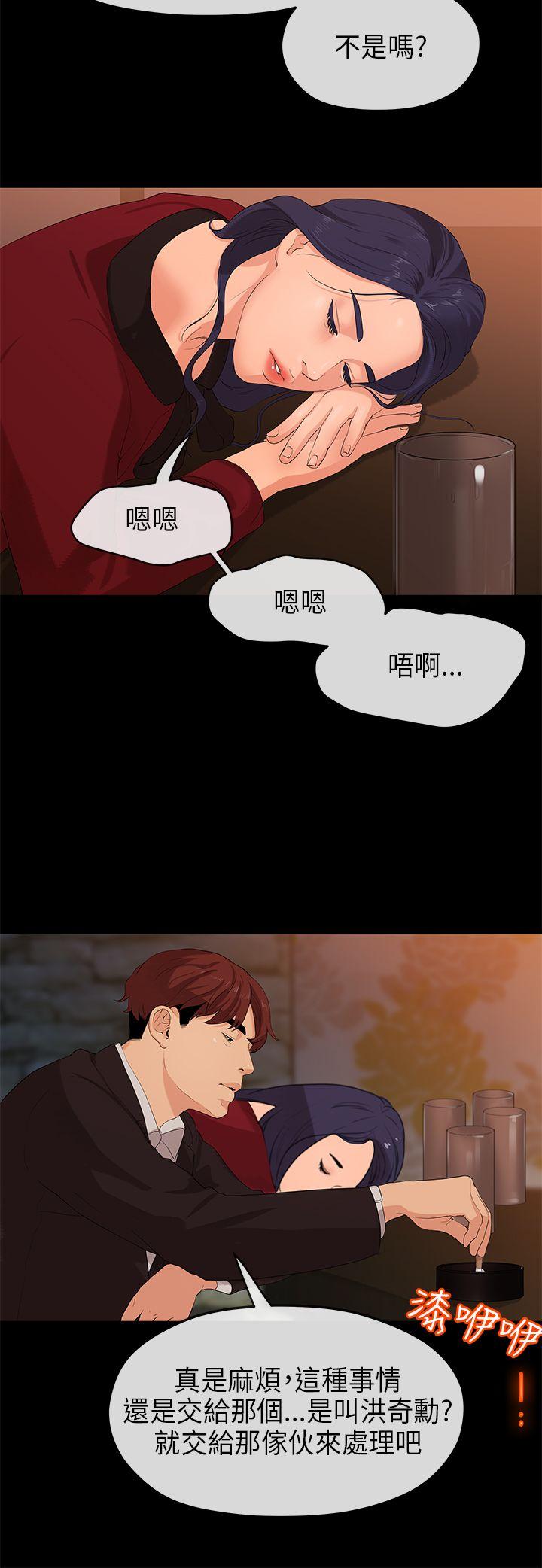 初恋情结(报告学长) 第22話 第23页