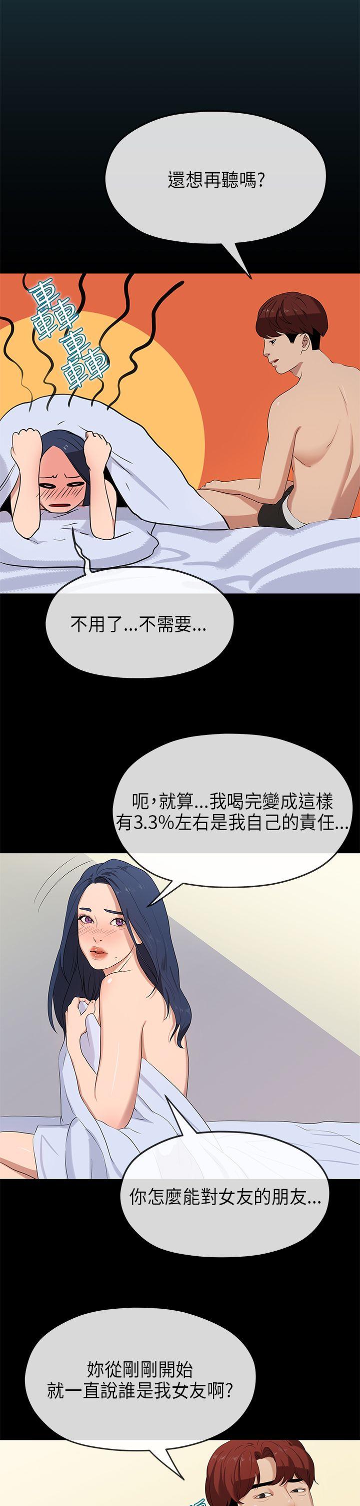 初恋情结(报告学长) 第23話 第11页