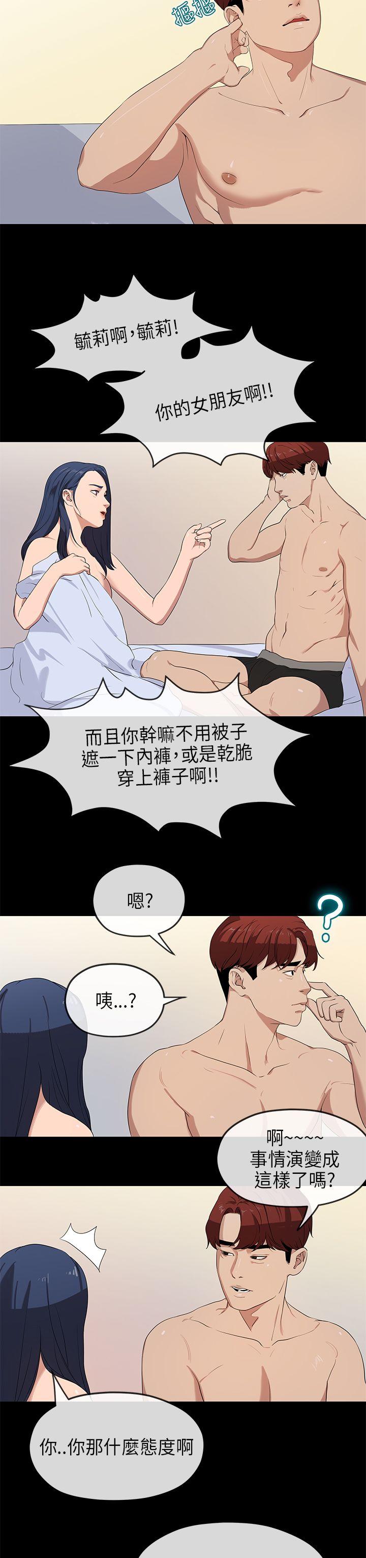 初恋情结(报告学长) 第23話 第12页