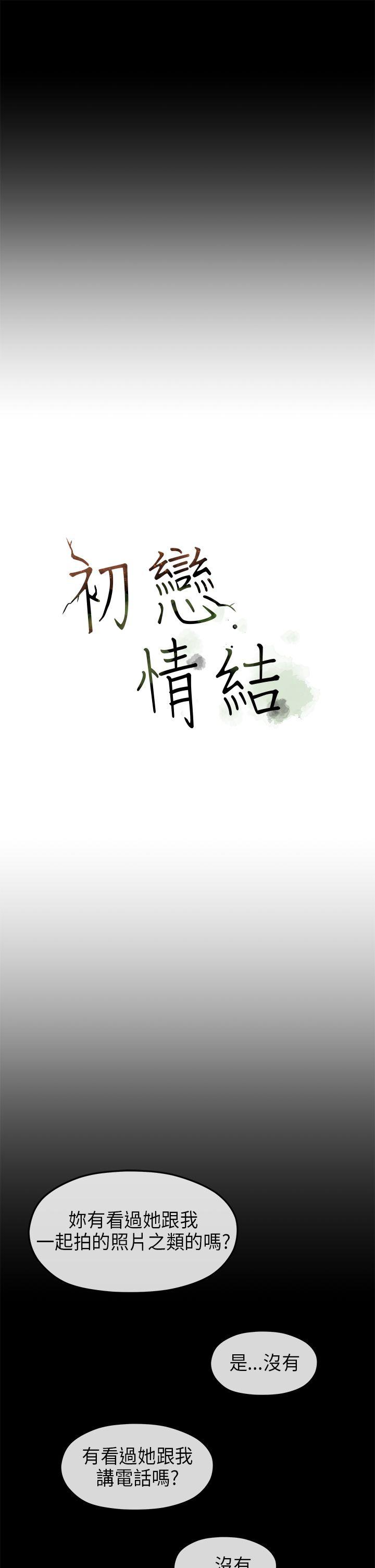 初恋情结(报告学长) 第23話 第14页