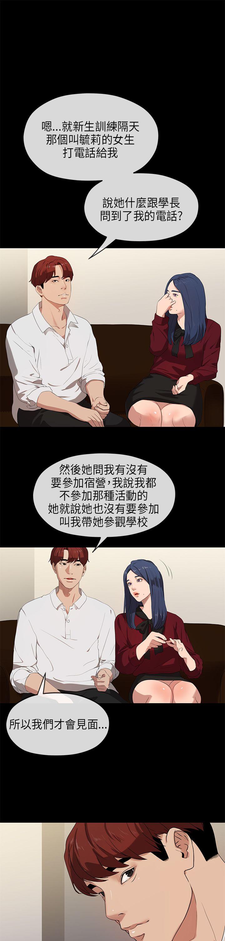 初恋情结(报告学长) 第23話 第18页