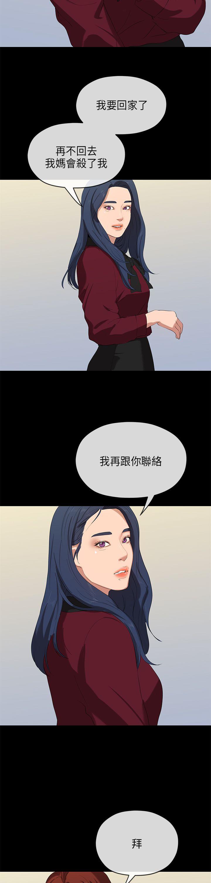 初恋情结(报告学长) 第23話 第28页