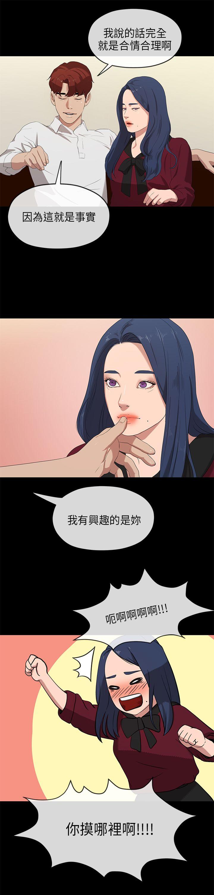 初恋情结(报告学长) 第23話 第24页