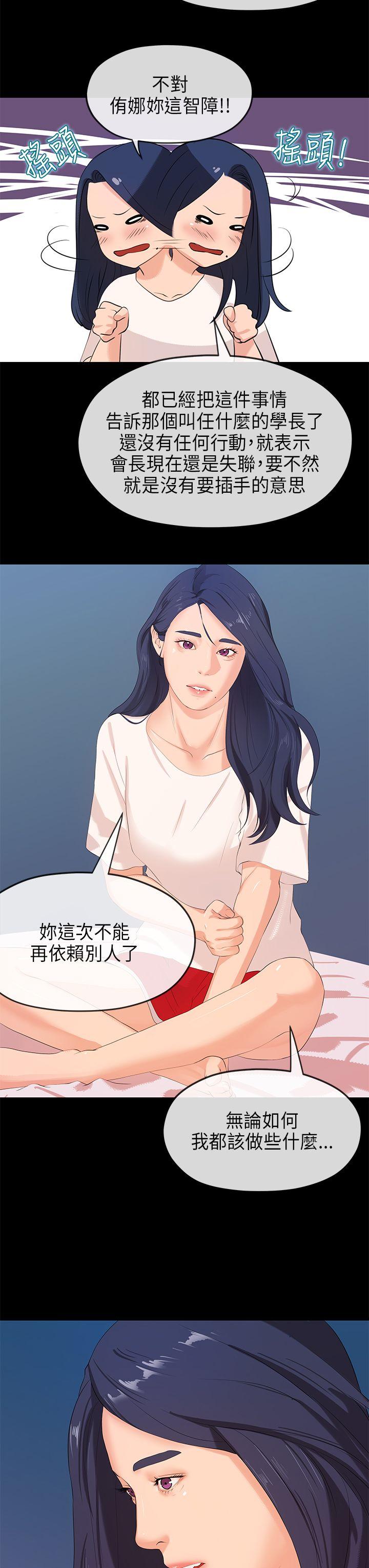 初恋情结(报告学长) 第24話 第3页
