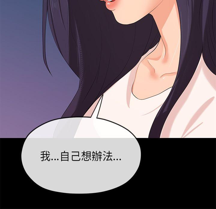 初恋情结(报告学长) 第24話 第4页