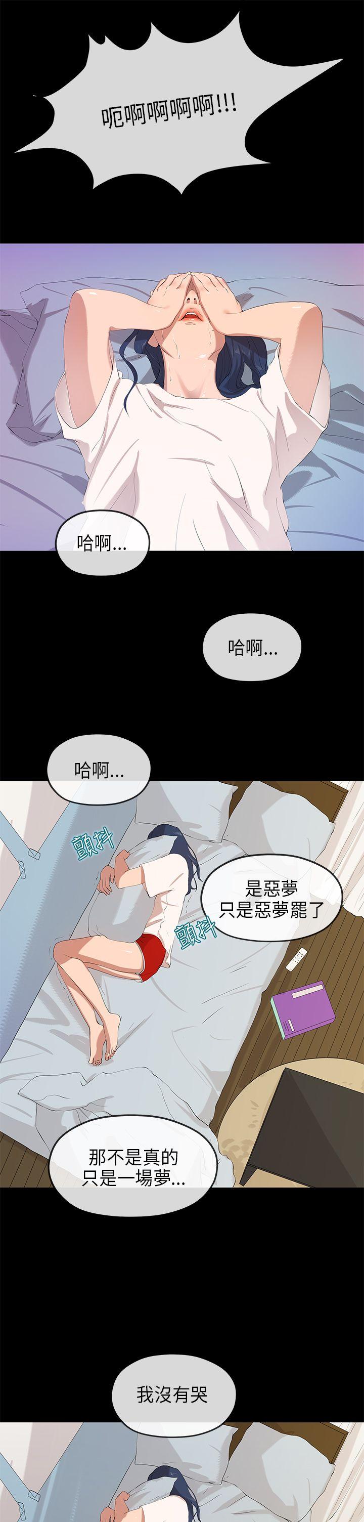 初恋情结(报告学长) 第24話 第21页