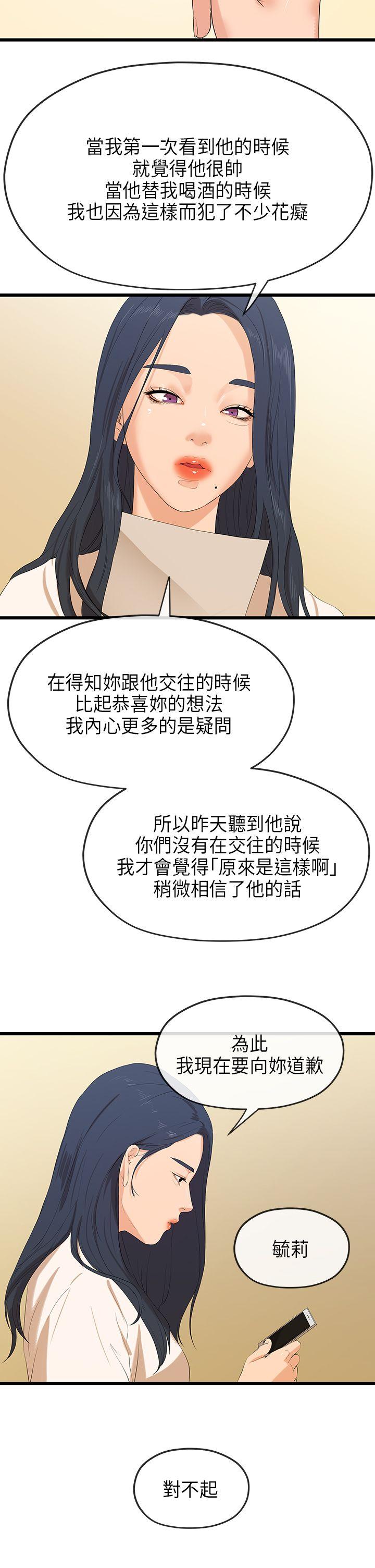 初恋情结(报告学长) 第24話 第27页