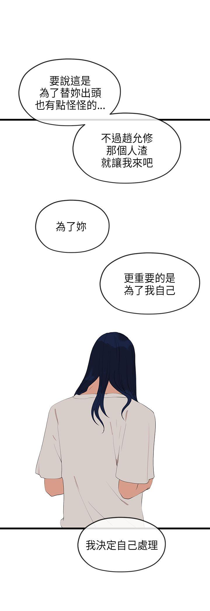 初恋情结(报告学长) 第24話 第28页
