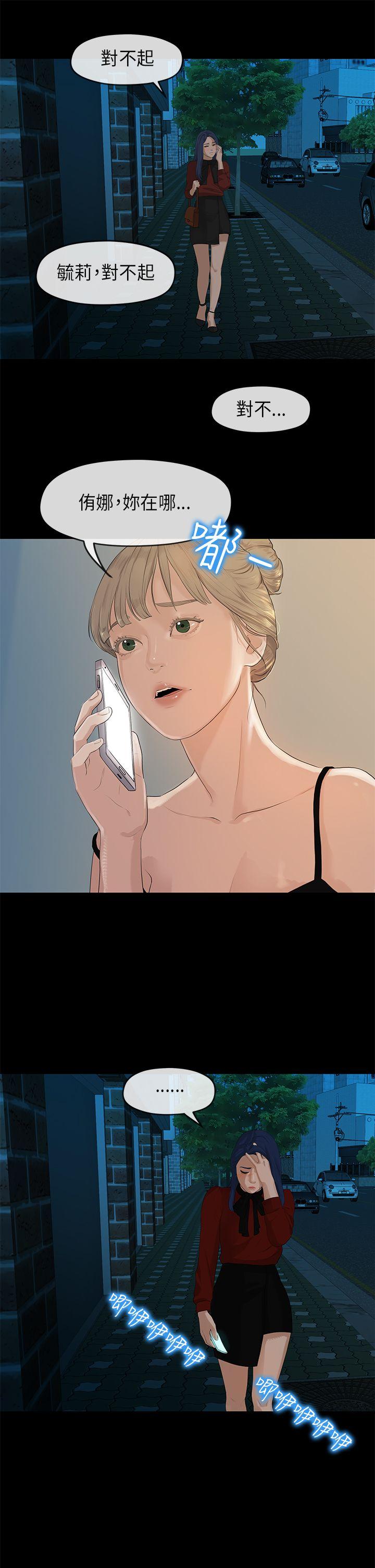 初恋情结(报告学长) 第25話 第47页