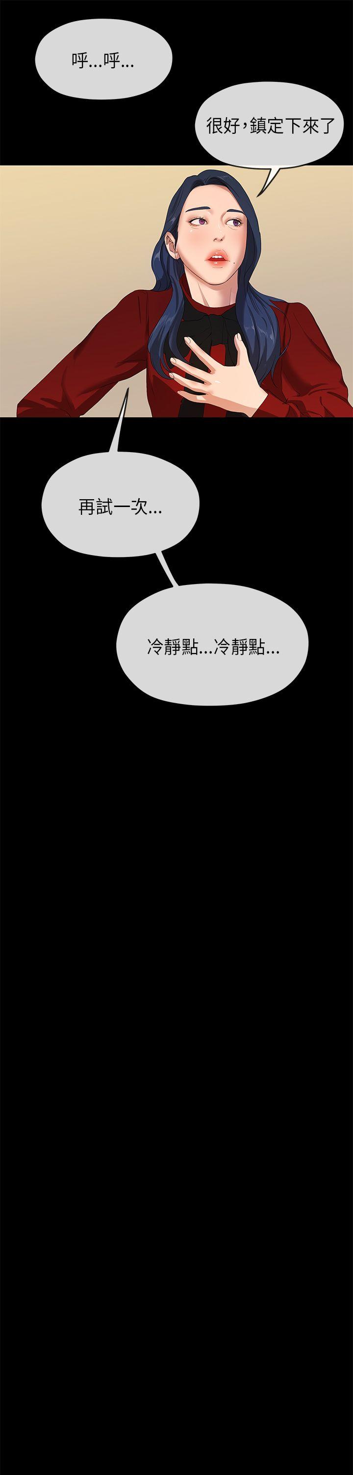 初恋情结(报告学长) 第25話 第4页
