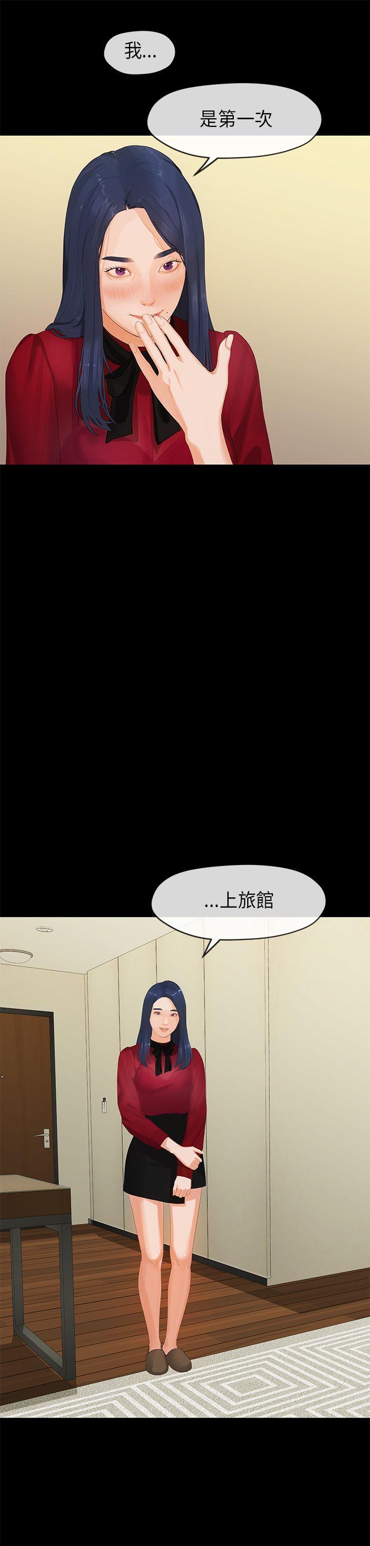初恋情结(报告学长) 第25話 第8页