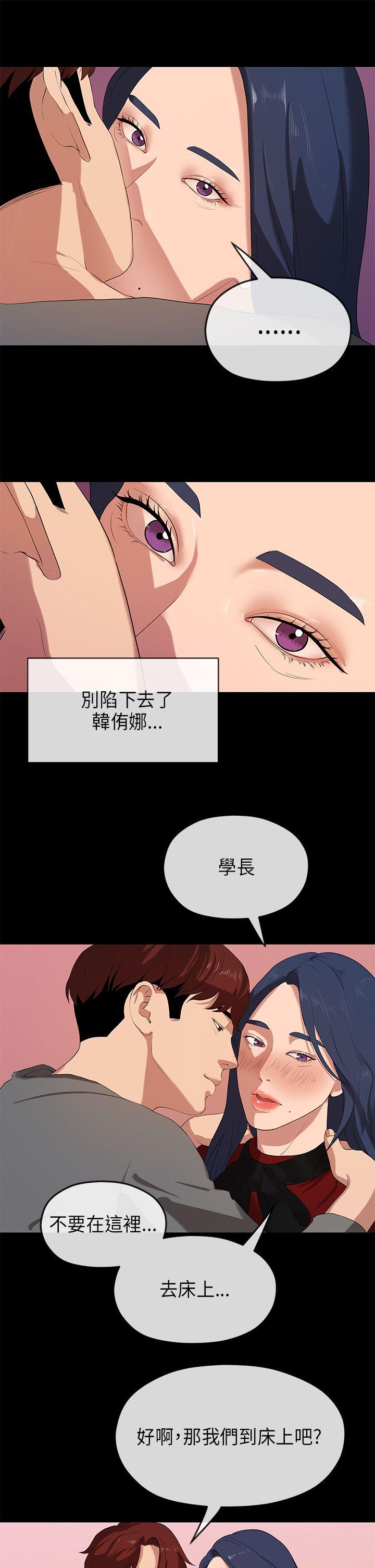 初恋情结(报告学长) 第25話 第28页
